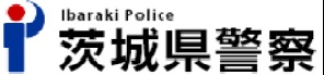 茨城県警察 少年サポートセンター