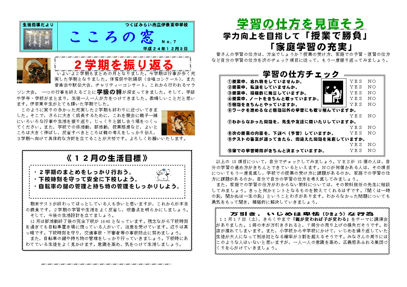 生徒指導 | 伊奈東中学校のホームページにようこそ！ | ページ 2